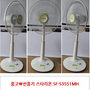 중고선풍기 스타리온 SF-S3551MH 깔끔 디자인