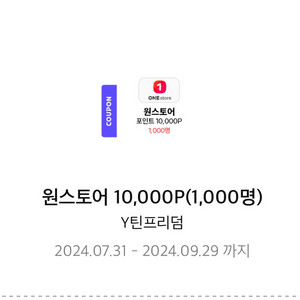 원스토어 10000포인트 팔아요