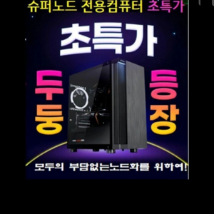 파이노드컴퓨터36코어72쓰레드 램32기가 ssd500기