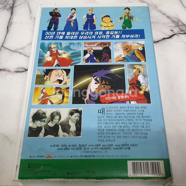 돌아온 영웅 홍길동 만화 비디오 테이프--1