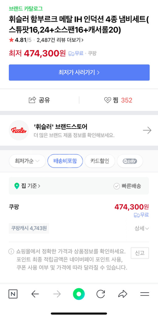 휘슬러 함부르크 스테인레스 4종 냄비 세트 판매 합니다--0