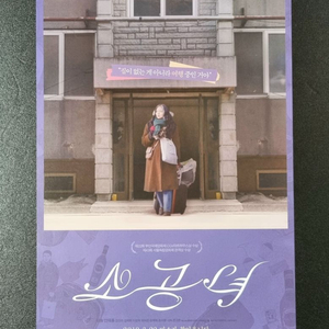 [영화팜플렛] 소공녀 (2018)이솜 안재홍 영화전단지