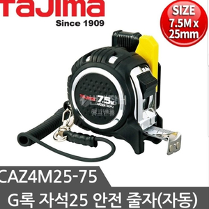 타지마 자동 안전 줄자 CAZ4M25-75BL 7.5M