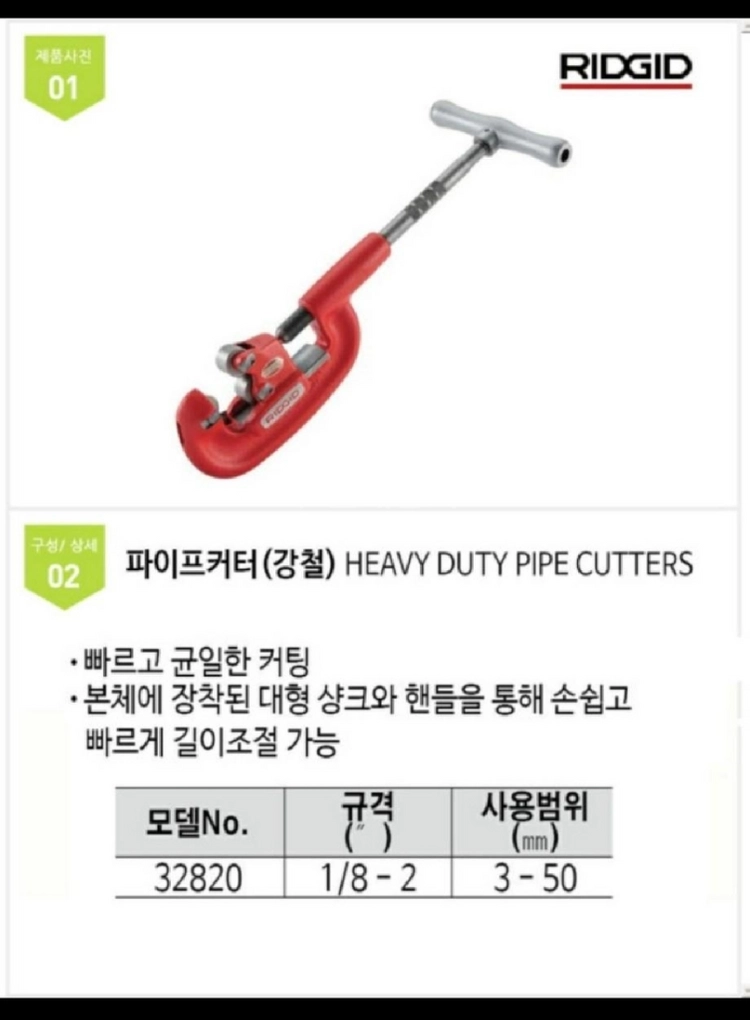 RIDGID 리지드 32820 강철파이프컷터 이미지