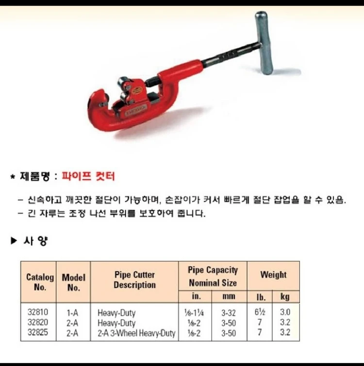 RIDGID 리지드 32820 강철파이프컷터 이미지