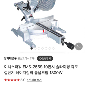 ex power 각도절단기 ems-255