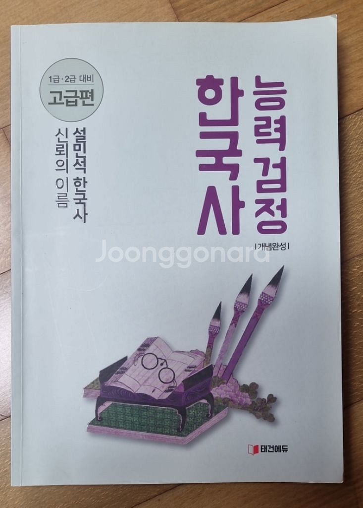 설민석 한국사 능력검정시험 1굽 2굽 대비 고굽편--0