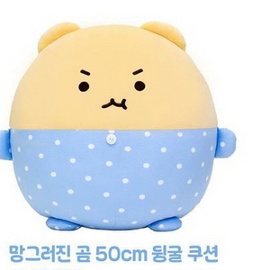 망그러진곰 50cm 뒹굴쿠션 새상품 판매