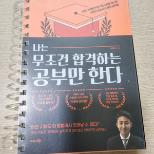 나는 합격하는 공부만한다 (이윤규) 분철 + 필기구 등