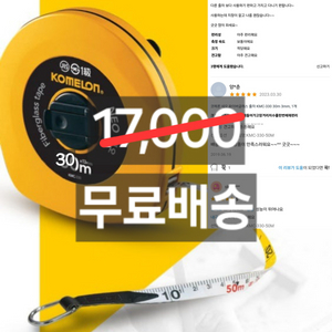 10월1일까지판매)(미개봉) 코메론 네오 줄자 30