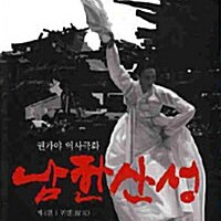 [웹툰/중고]남한산성 1~4권(완결)/무료배송