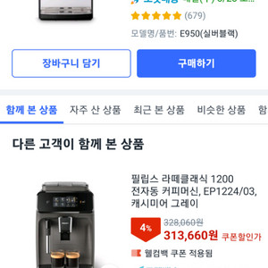 밀리타 전자동 커피머신기 급처분합니다