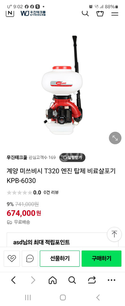 비료살포기--2