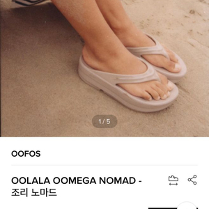 OOLALA OOMEGA NOMAD - 조리 노마드