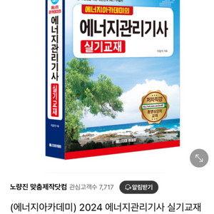 에너지아카데미 에너지관리기사 실기 2024년