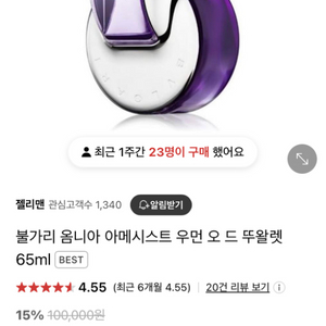 불가리 옴니아 아메시스트 65ml 새제품