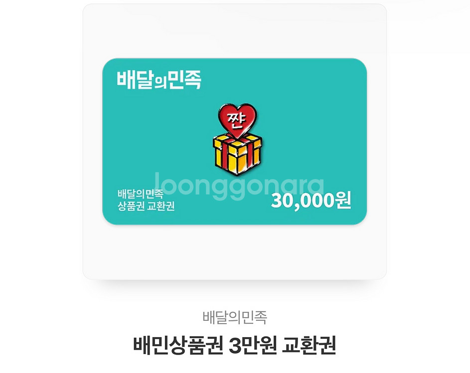 배달의민족 상품권 배민3만원상품권 판매--0