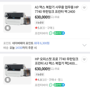 hp7740 무칩 복합프린터