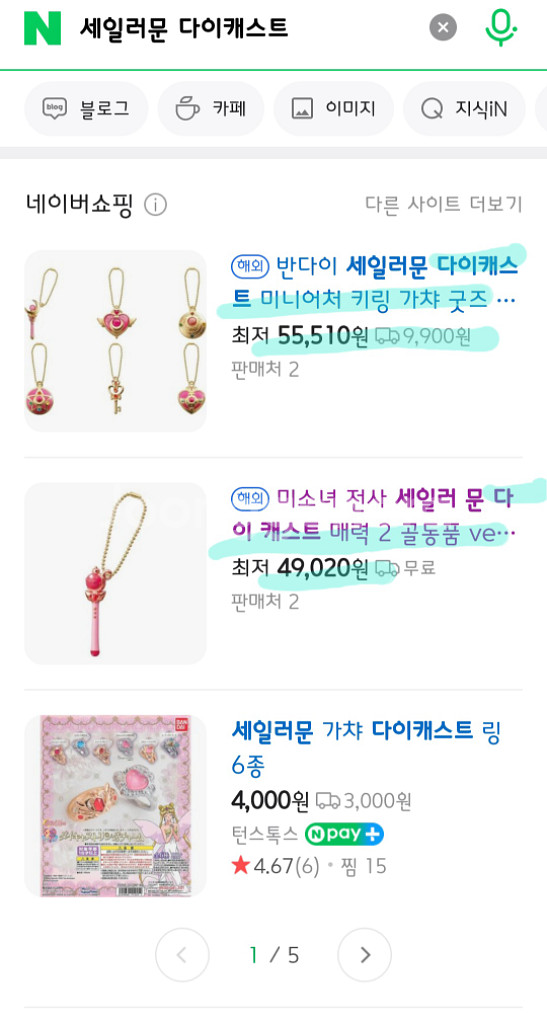 세일러문 다이캐스트(8개) 1~3탄 중 요술봉 전부--3