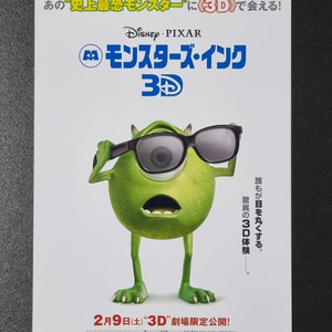 [영화팜플렛] 몬스터주식회사3D (2013) 전단지