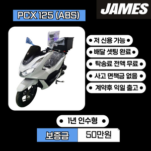 [혼다] PCX ABS 125 배달용 오토바이