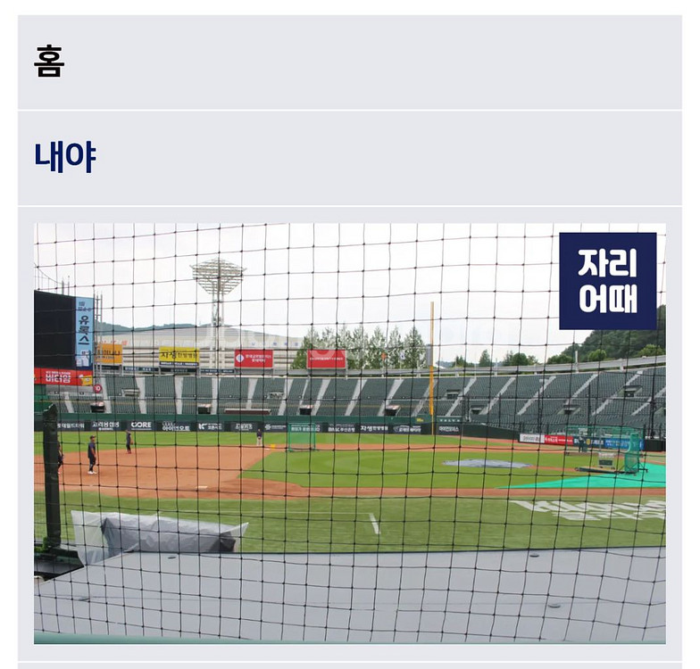 8/27 롯데vs한화 311 맨앞에서 두번째--2