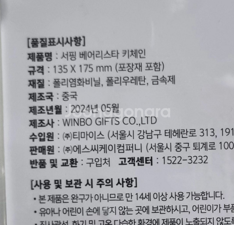 [새상품] 스타벅스 서핑 베어리스타 키체인--1