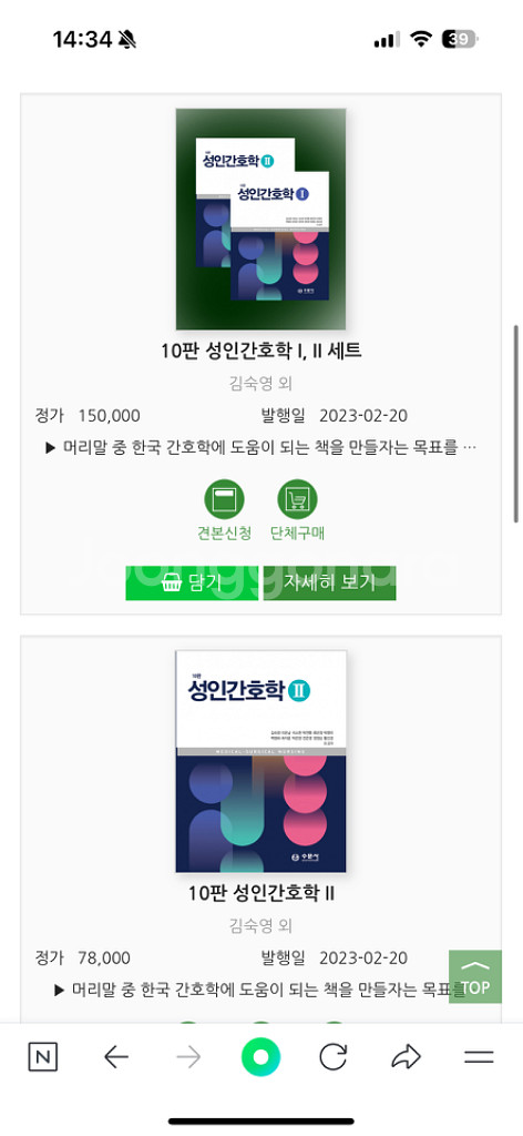 여성간호학 성인간호학 근거기반간호과정 삽니다--1