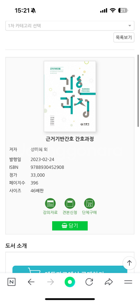 여성간호학 성인간호학 근거기반간호과정 삽니다--2