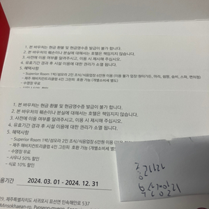 해비치cc 4인그린피 or 해비치호텔 2장 80