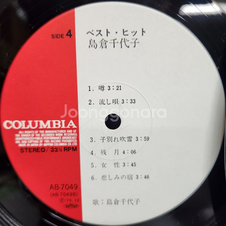 Shimakura Chiyoko 시마쿠라 치요코 lp--3
