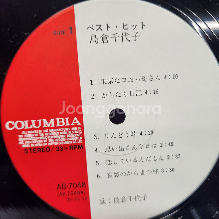 Shimakura Chiyoko 시마쿠라 치요코 lp--4