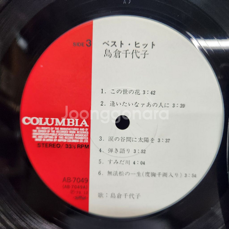 Shimakura Chiyoko 시마쿠라 치요코 lp--8