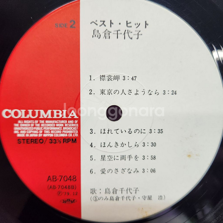 Shimakura Chiyoko 시마쿠라 치요코 lp--9