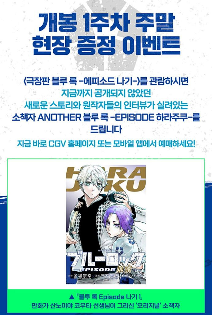 블루록 에피소드 나기 오리지널 포스터--4