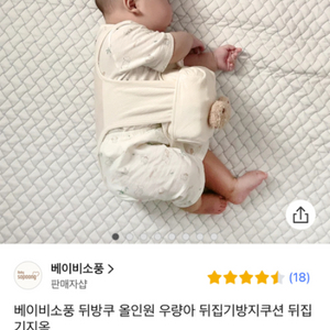 베이비소풍 뒤집기방지쿠션 뒤방쿠