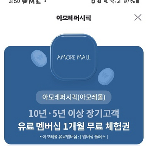 아모레퍼시픽 유료멤버십 한달 쿠폰 팜