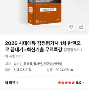 감정평가사 한권으로 끝내기