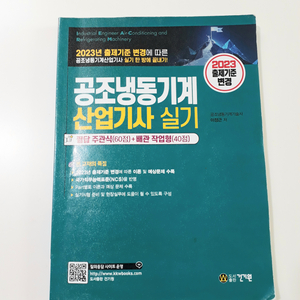 공조냉동기계 산업기사 실기