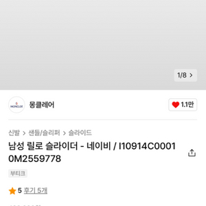 몽클레어 남자 슬리퍼 사이즈 40 260~265