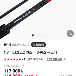 NS다크호스2 인쇼어 S-962몬스터