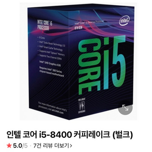 i5 8400 cpu 팝니다