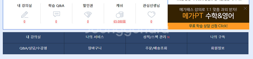 메가스터디 캐쉬 65000원--0