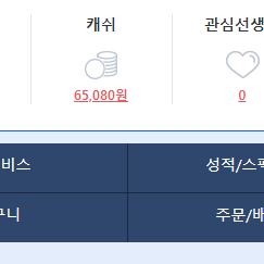 메가스터디 캐쉬 65000원