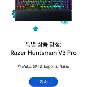 Razer Huntsman V3 Pro 미개봉 새제품