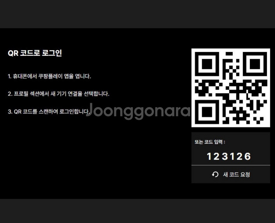 쿠팡플레이 하루 공유--1