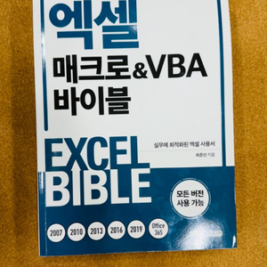 Excel 매크로&VBA 바이블