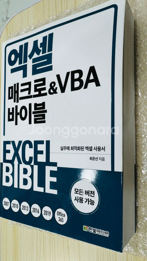 Excel 매크로&VBA 바이블--3