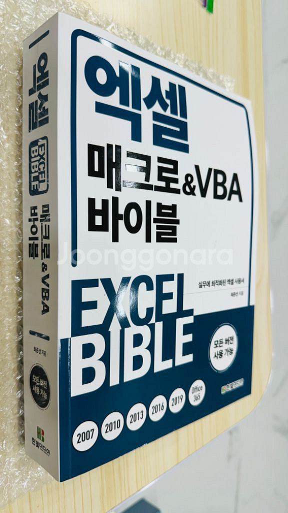 Excel 매크로&VBA 바이블--5