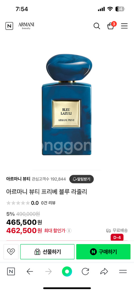 (새상품)아르마니 프리베향수 블루 라줄리 100ml--0